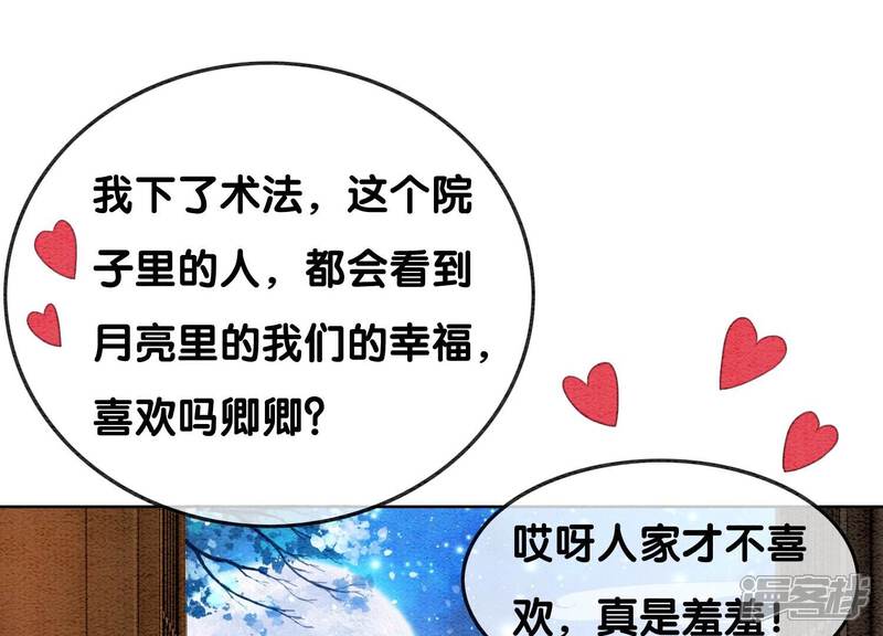 《朝堂有妖气》第113话 共生共存 第47页
