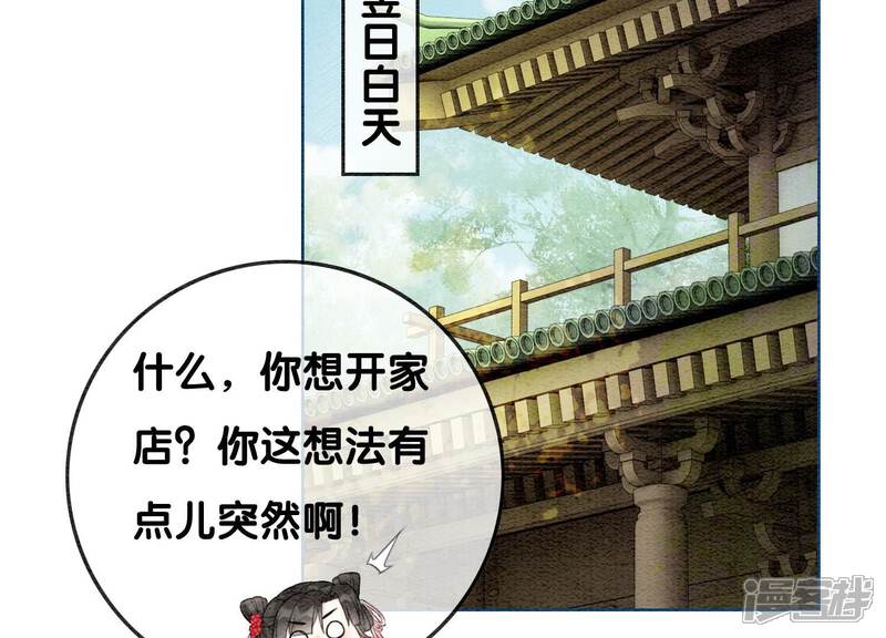 《朝堂有妖气》第113话 共生共存 第50页