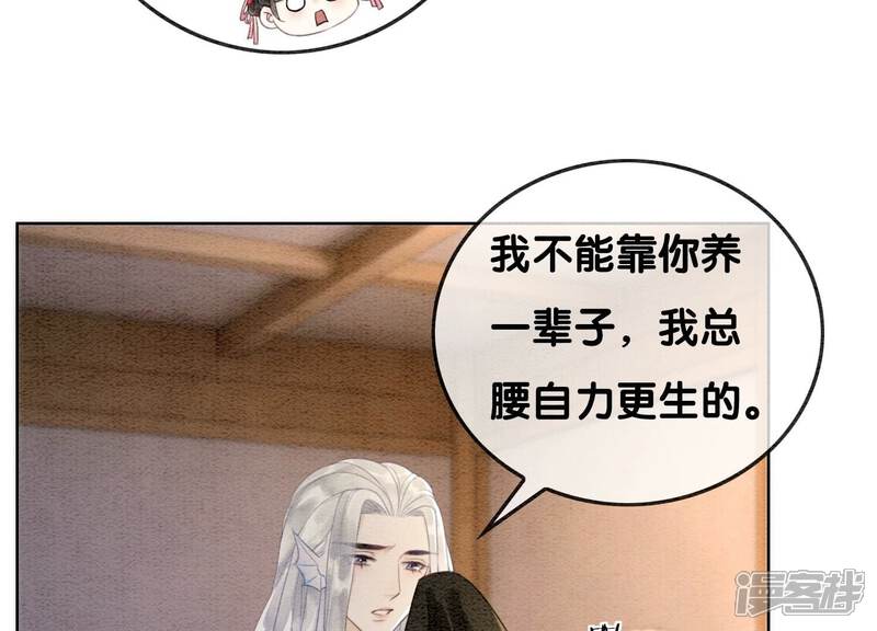 《朝堂有妖气》第113话 共生共存 第51页