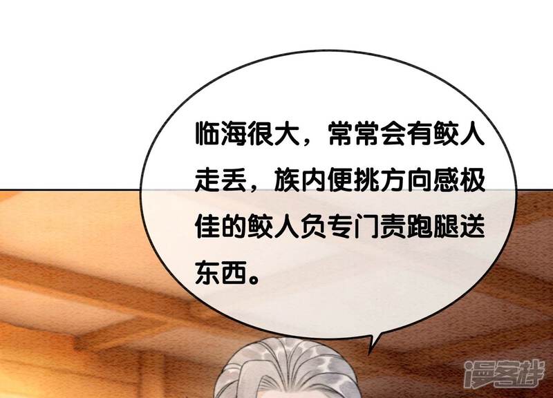 《朝堂有妖气》第113话 共生共存 第56页