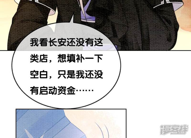 《朝堂有妖气》第113话 共生共存 第58页