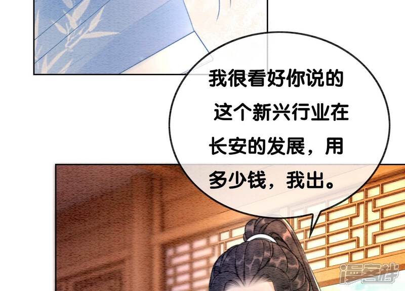 《朝堂有妖气》第113话 共生共存 第59页