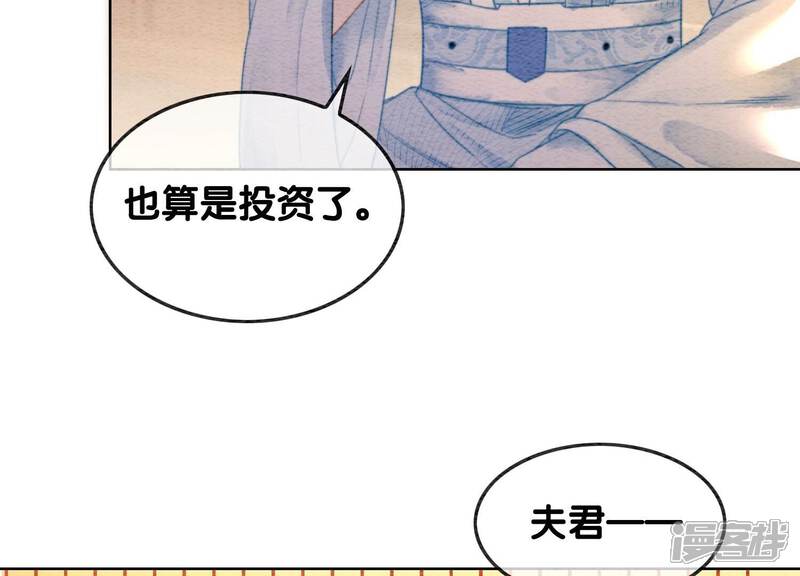 《朝堂有妖气》第113话 共生共存 第61页