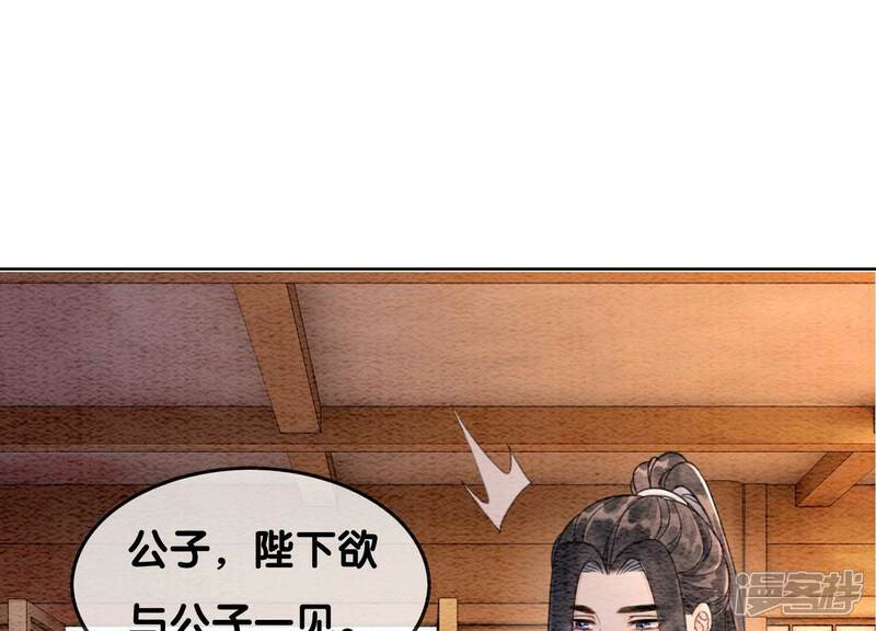 《朝堂有妖气》第113话 共生共存 第64页