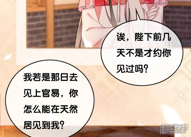 《朝堂有妖气》第113话 共生共存 第67页