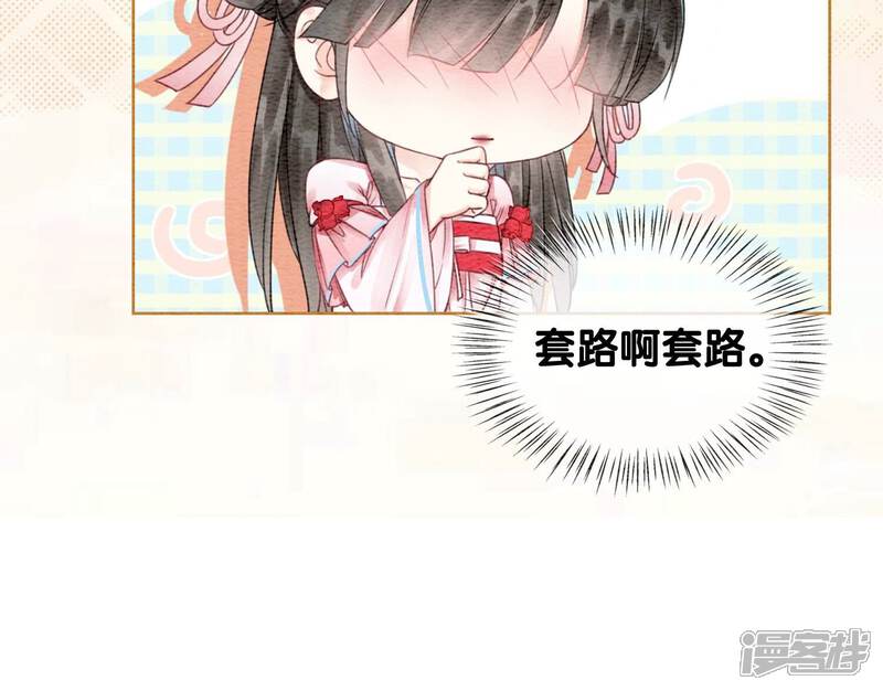 《朝堂有妖气》第113话 共生共存 第70页