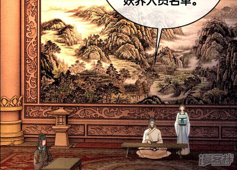 《朝堂有妖气》第113话 共生共存 第75页