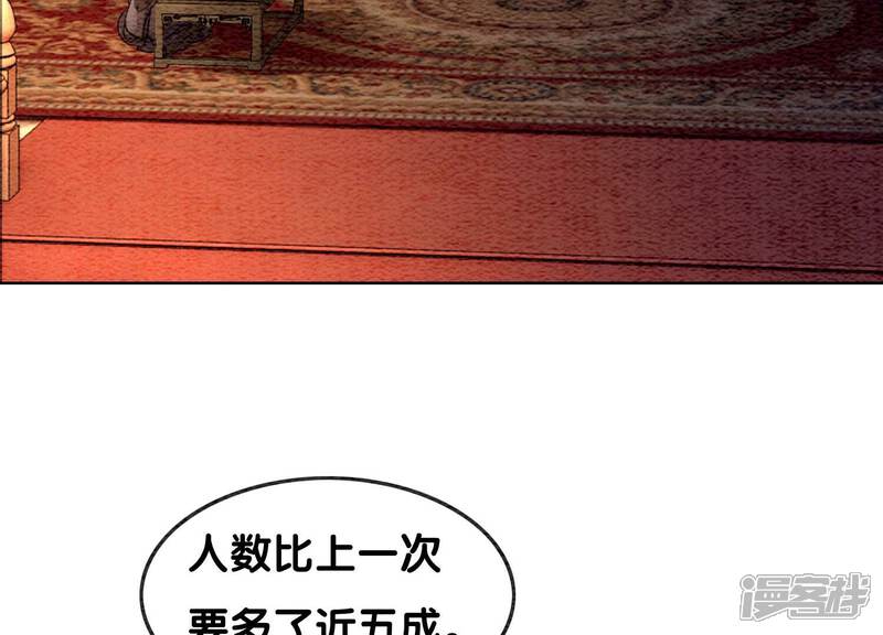 《朝堂有妖气》第113话 共生共存 第76页