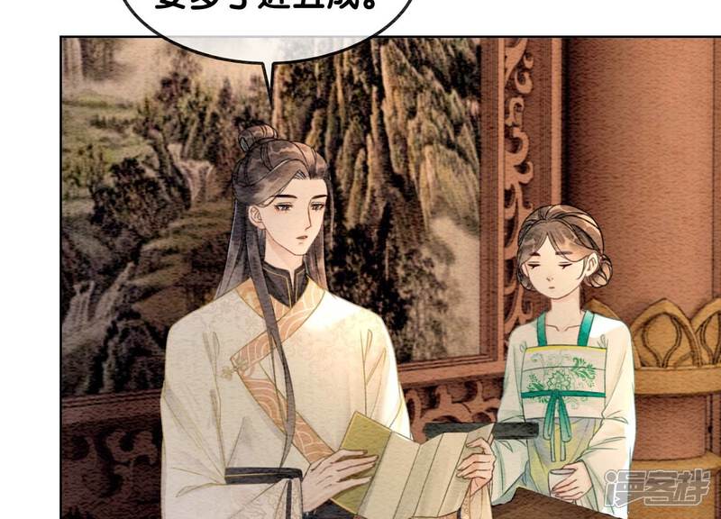 《朝堂有妖气》第113话 共生共存 第77页