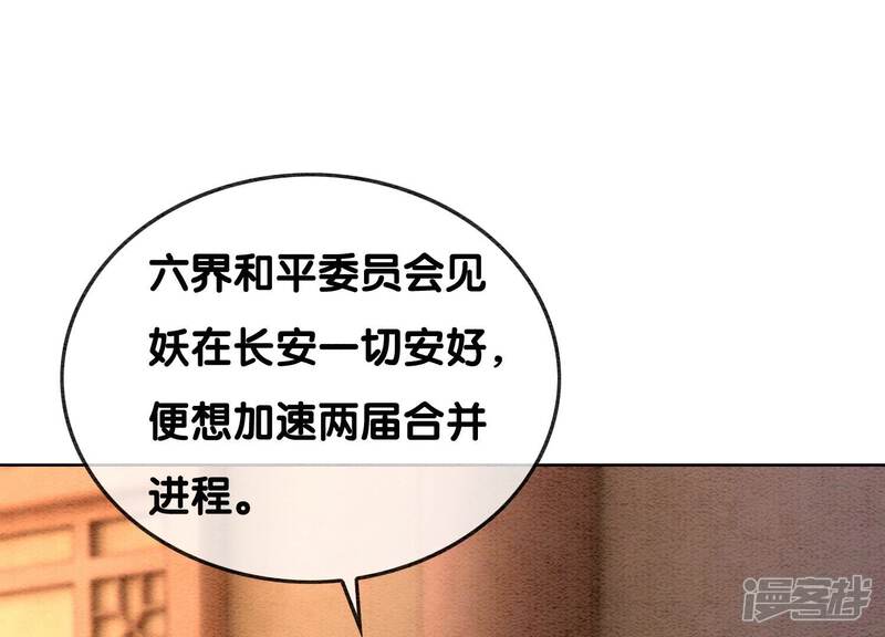 《朝堂有妖气》第113话 共生共存 第80页