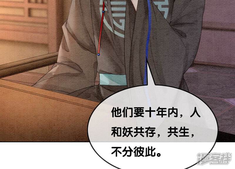 《朝堂有妖气》第113话 共生共存 第82页