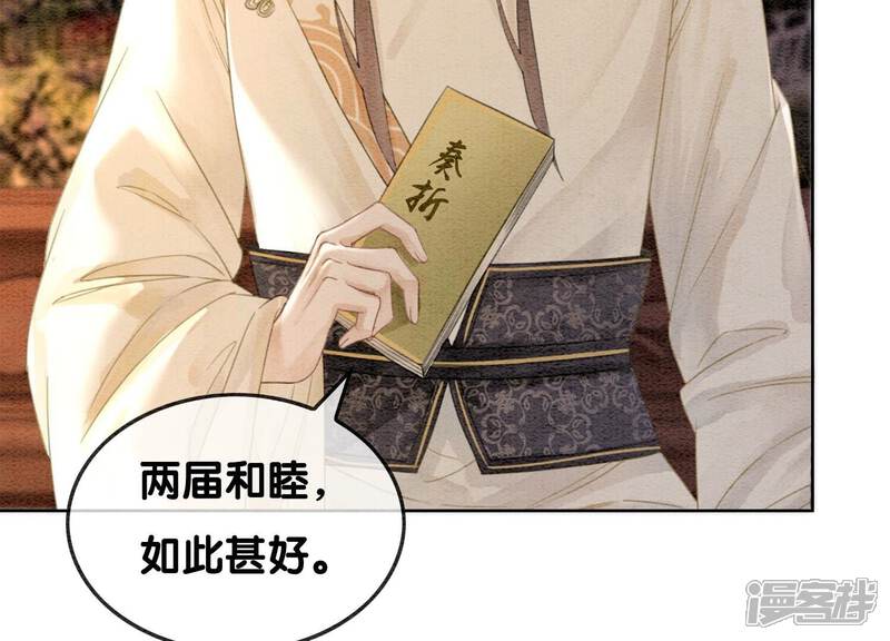 《朝堂有妖气》第113话 共生共存 第85页