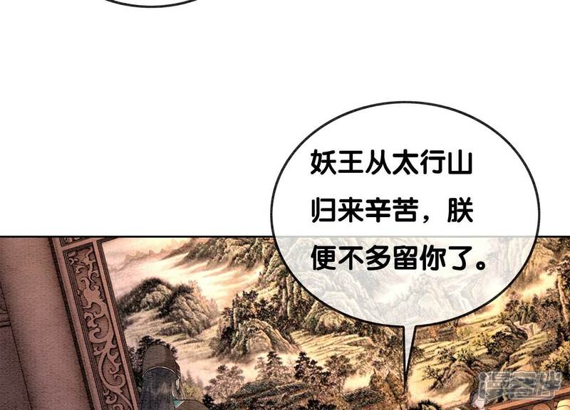 《朝堂有妖气》第113话 共生共存 第86页