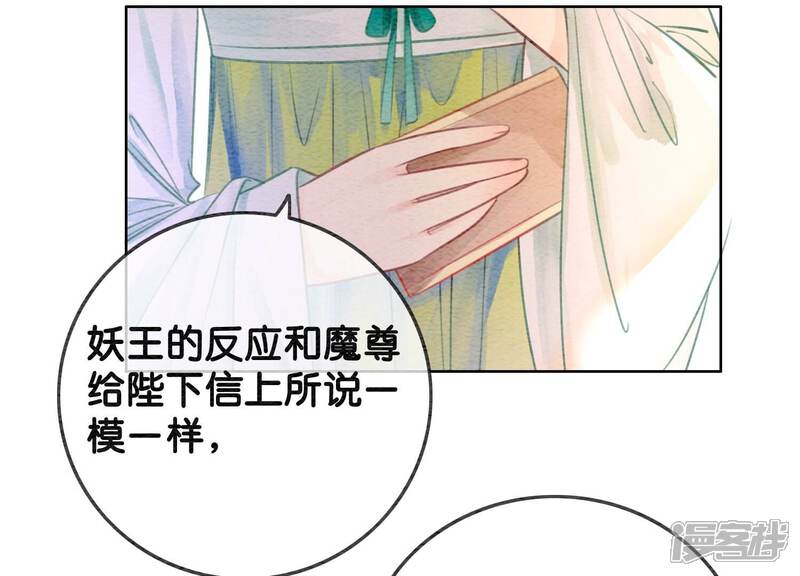 《朝堂有妖气》第113话 共生共存 第91页