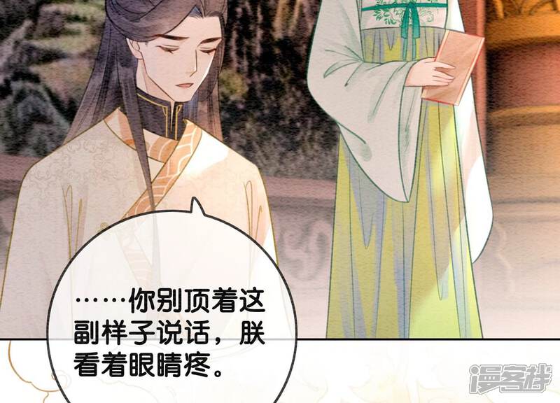 《朝堂有妖气》第113话 共生共存 第93页