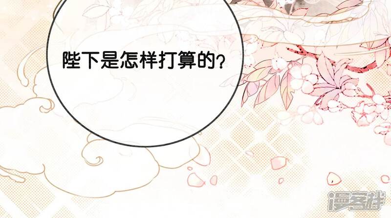 《朝堂有妖气》第113话 共生共存 第97页