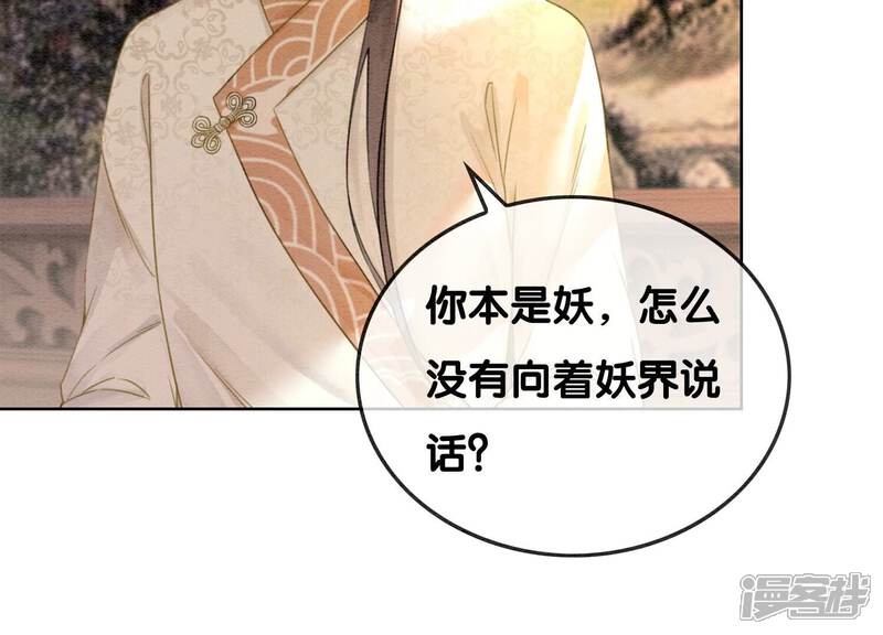 《朝堂有妖气》第113话 共生共存 第99页