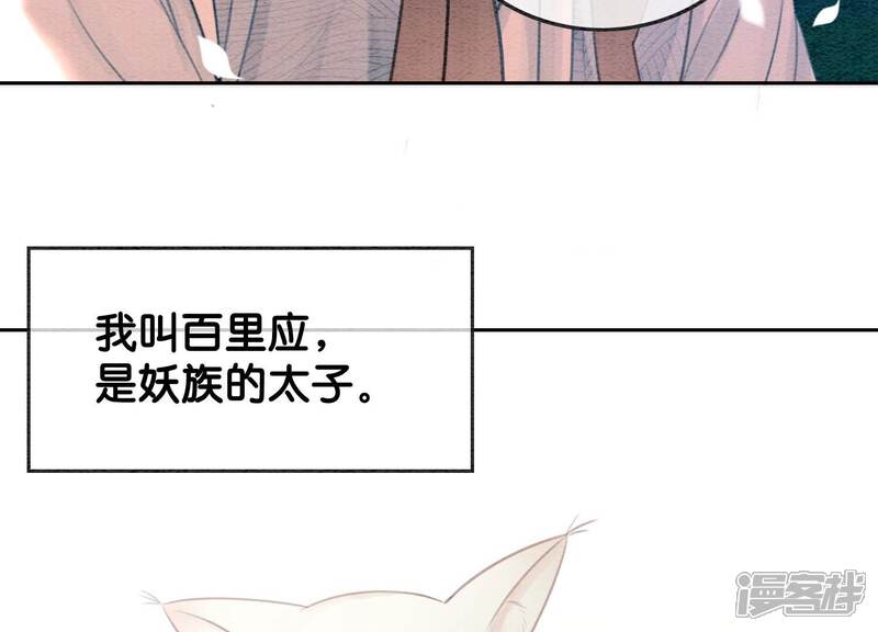 《朝堂有妖气》第112话 戏中人 第27页