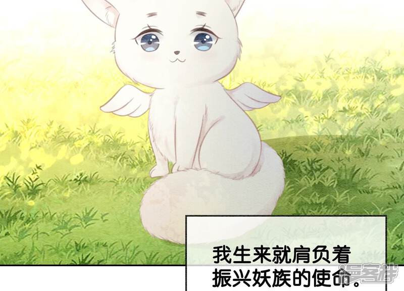 《朝堂有妖气》第112话 戏中人 第28页