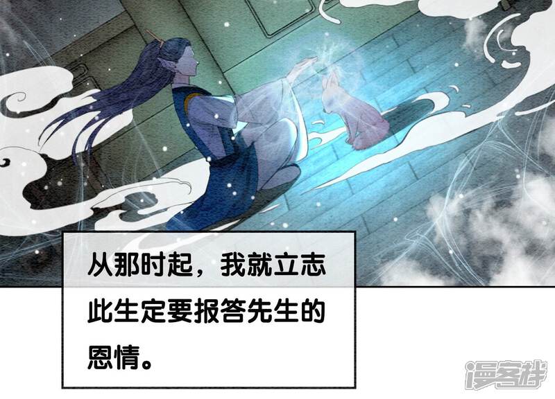 《朝堂有妖气》第112话 戏中人 第35页