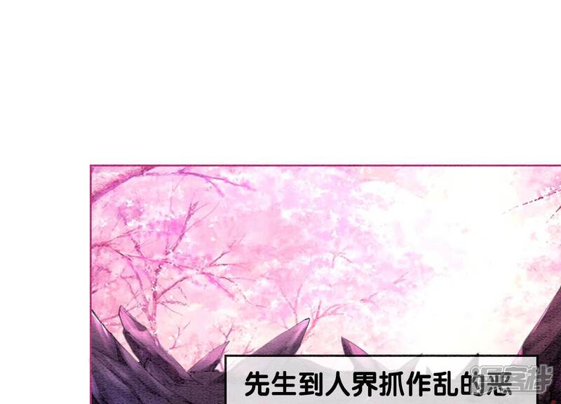 《朝堂有妖气》第112话 戏中人 第37页