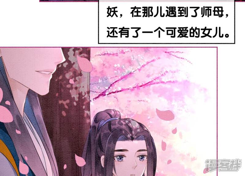 《朝堂有妖气》第112话 戏中人 第38页