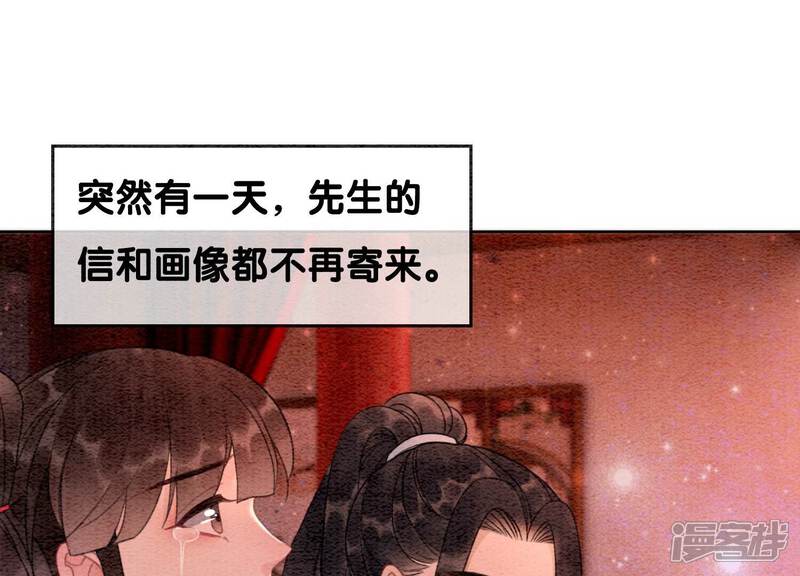 《朝堂有妖气》第112话 戏中人 第47页