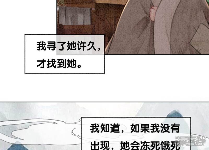 《朝堂有妖气》第112话 戏中人 第50页