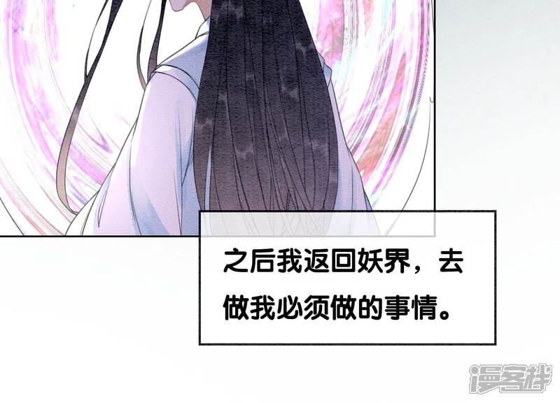 《朝堂有妖气》第112话 戏中人 第54页