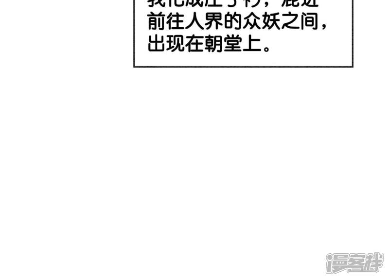 《朝堂有妖气》第112话 戏中人 第63页