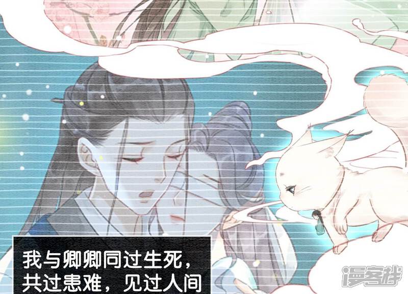 《朝堂有妖气》第112话 戏中人 第68页