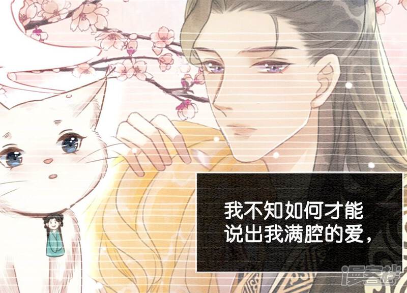 《朝堂有妖气》第112话 戏中人 第70页