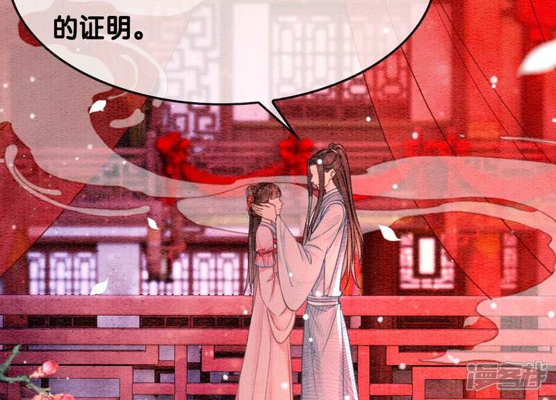《朝堂有妖气》第112话 戏中人 第77页