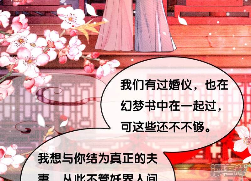 《朝堂有妖气》第112话 戏中人 第78页