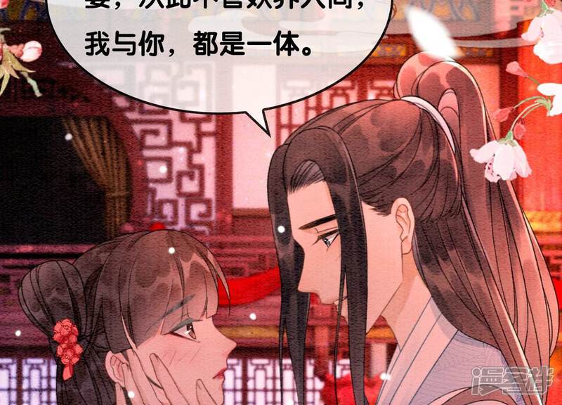《朝堂有妖气》第112话 戏中人 第79页
