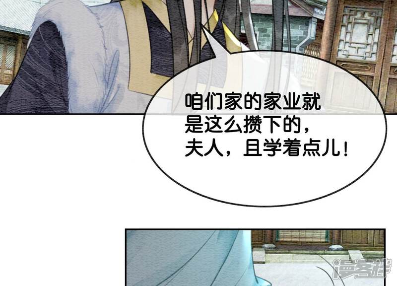 《朝堂有妖气》第115话 有人来闹事？ 第14页