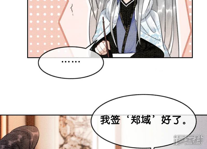 《朝堂有妖气》第115话 有人来闹事？ 第30页