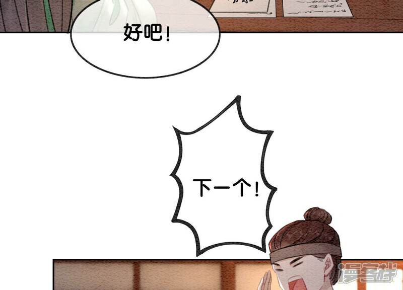 《朝堂有妖气》第115话 有人来闹事？ 第32页