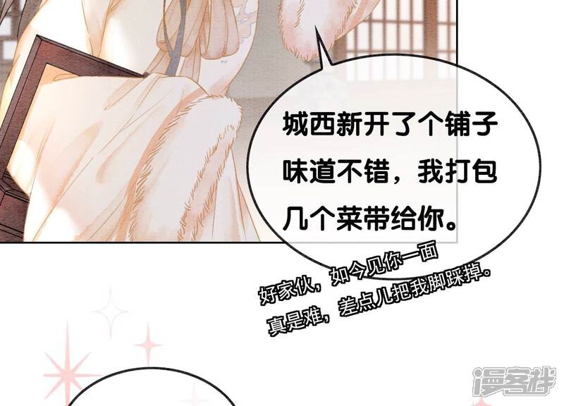 《朝堂有妖气》第115话 有人来闹事？ 第38页