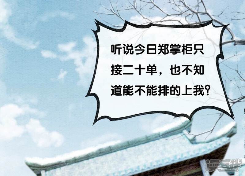《朝堂有妖气》第115话 有人来闹事？ 第4页