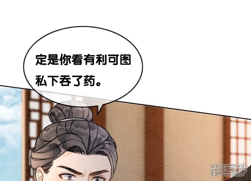 《朝堂有妖气》第115话 有人来闹事？ 第54页