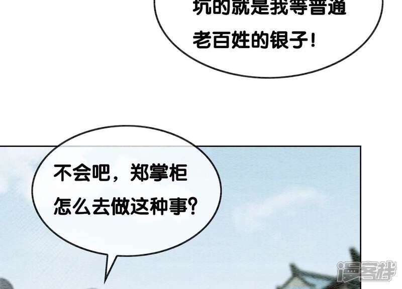 《朝堂有妖气》第115话 有人来闹事？ 第56页