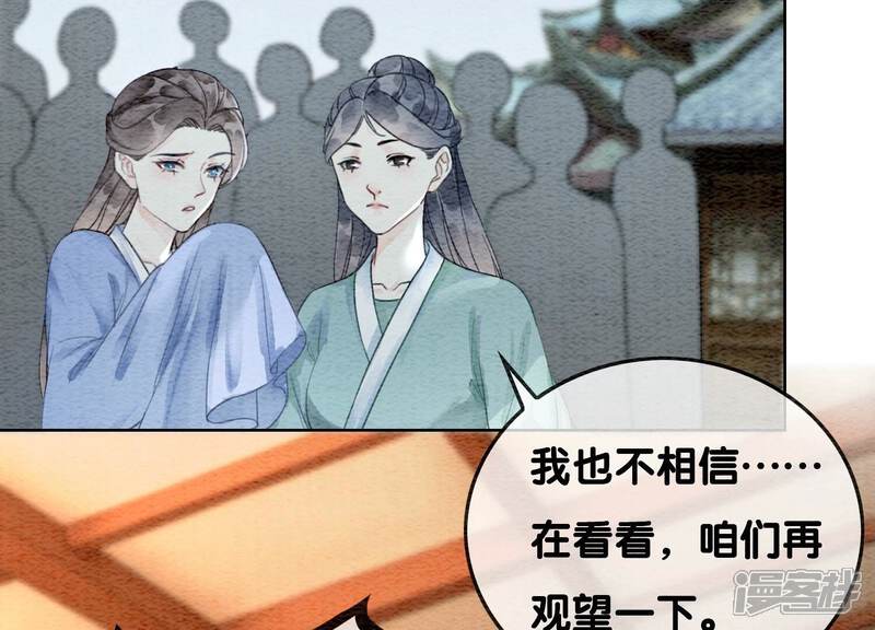 《朝堂有妖气》第115话 有人来闹事？ 第57页