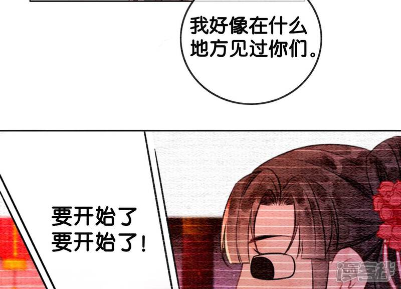 《朝堂有妖气》第115话 有人来闹事？ 第64页