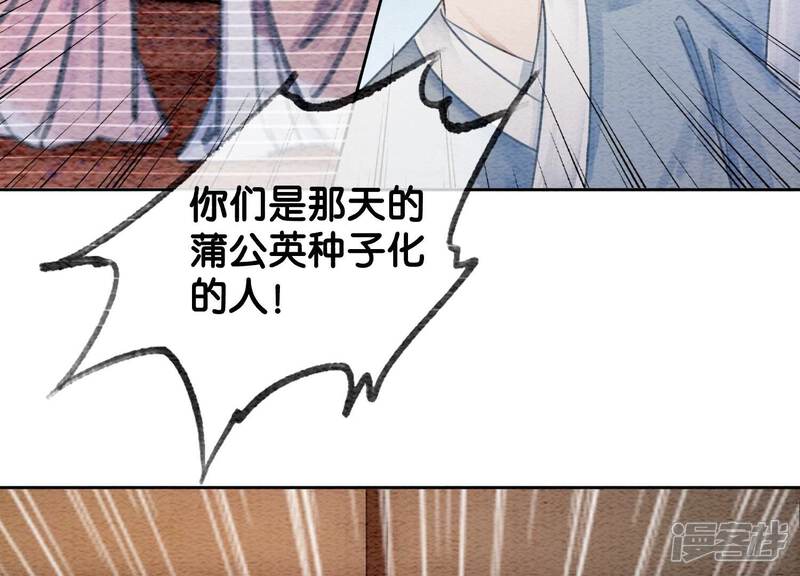 《朝堂有妖气》第115话 有人来闹事？ 第67页