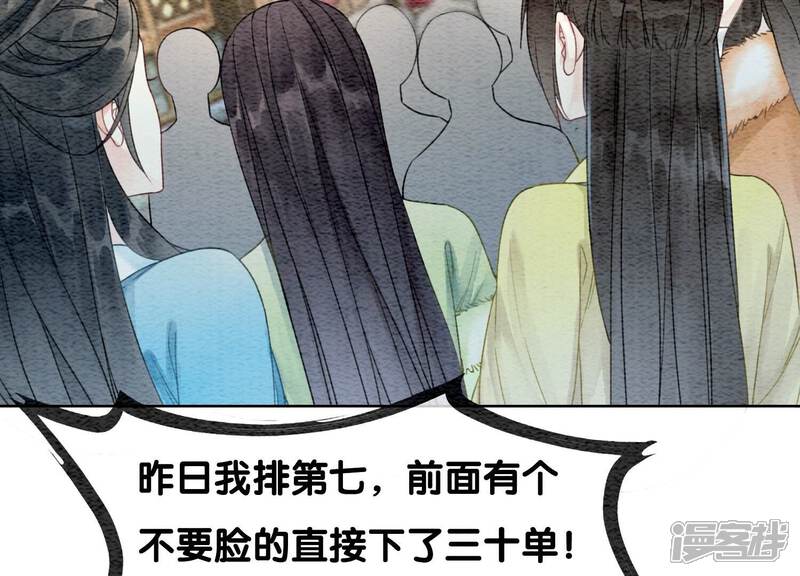 《朝堂有妖气》第115话 有人来闹事？ 第6页