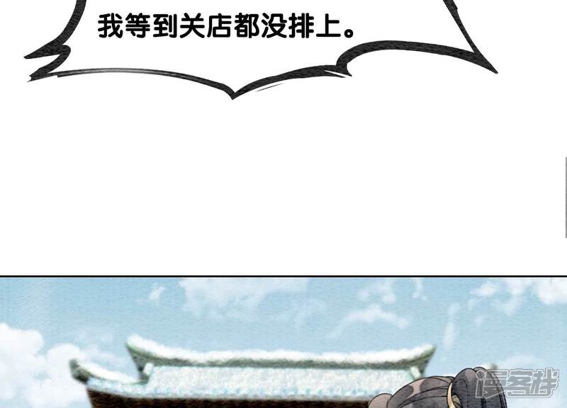 《朝堂有妖气》第115话 有人来闹事？ 第7页