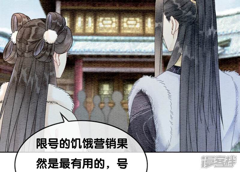 《朝堂有妖气》第115话 有人来闹事？ 第8页