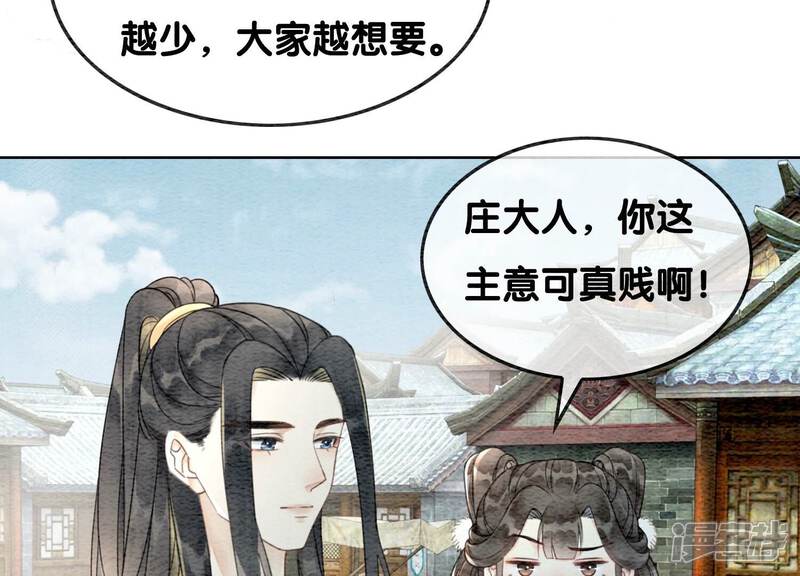 《朝堂有妖气》第115话 有人来闹事？ 第9页