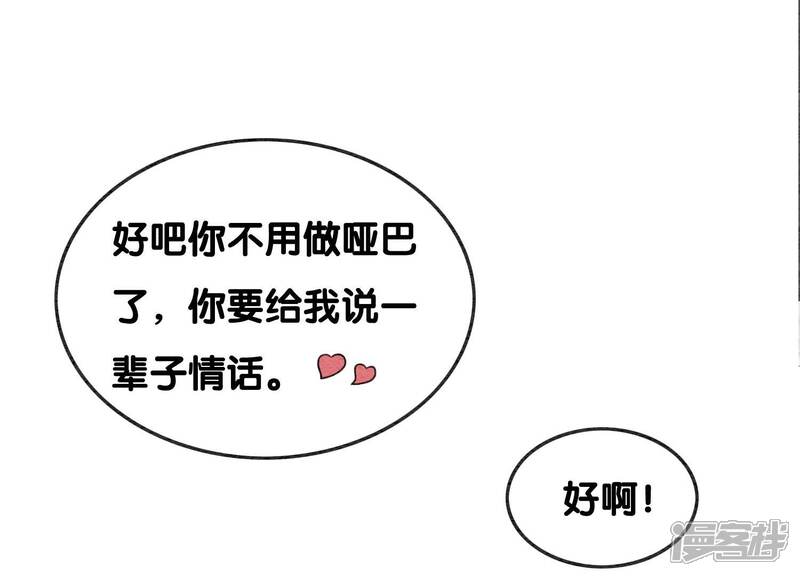 《朝堂有妖气》第114话 以尾化腿 第101页